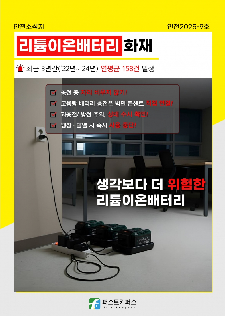 1760944274_%25EC%2595%2588%25EC%25A0%2584%25EC%2586%258C%25EC%258B%259D%25EC%25A7%2580%25282025-9%25ED%2598%25B8%2529_%25EB%25A6%25AC%25ED%258A%25AC%25EC%259D%25B4%25EC%2598%25A8%25EB%25B0%25B0%25ED%2584%25B0%25EB%25A6%25AC%2B%25ED%2599%2594%25EC%259E%25AC.jpg